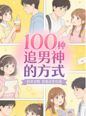 100 Ways to Get the Male God