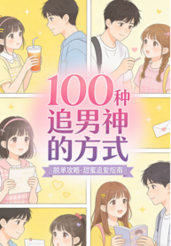 100 Ways to Get the Male God