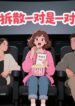 Breaking a Couple in every World (2)