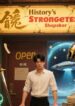 History’s strongest shopkeeper (5)